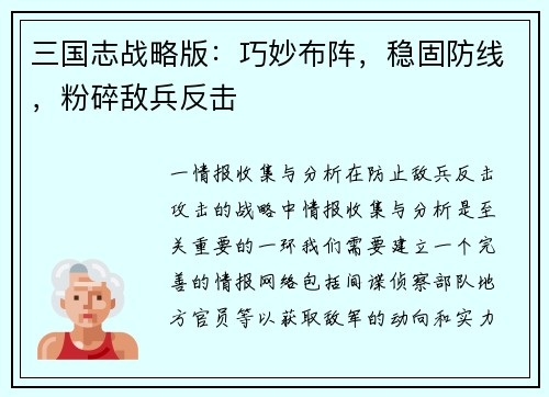 三国志战略版：巧妙布阵，稳固防线，粉碎敌兵反击